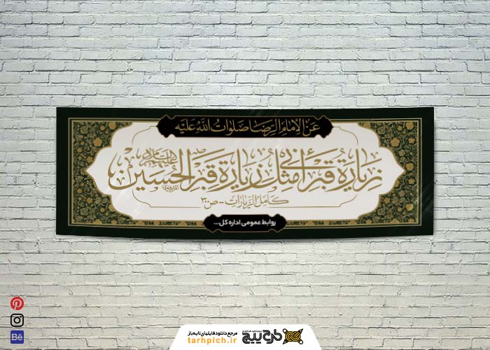 دانلود بنر دیواری شهادت امام رضا