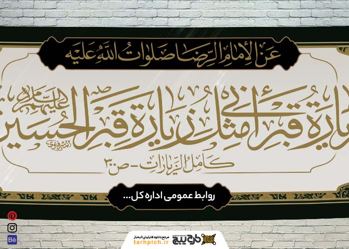 دانلود بنر دیواری شهادت امام رضا