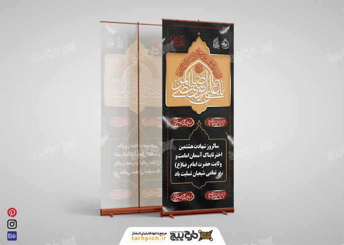 دانلود بنر استند شهادت امام رضا