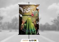 دانلود بنر استرابورد شهادت امام سجاد با شمایل در حال سجده حضرت