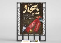 دانلود بنر استرابورد شهادت امام سجاد با تایپوگرافی