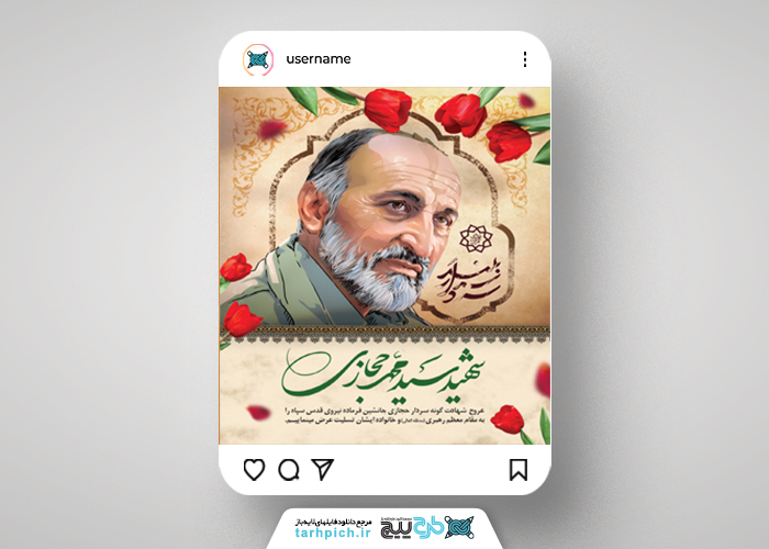 دانلود بنر پست و استوری شهادت سردار حجازی