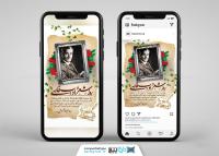 دانلود بنر پست و استوری درگذشت شهریار شاعر ایرانی با تصویر قاب عکس