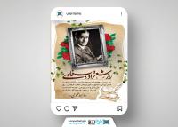دانلود بنر پست و استوری درگذشت شهریار شاعر ایرانی با تصویر قاب عکس