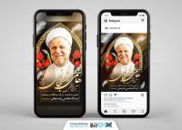 دانلود بنر پست و استوری درگذشت آیت الله رفسنجانی