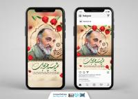 دانلود بنر پست و استوری شهادت سردار حجازی