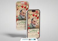 دانلود بنر پست و استوری شهادت سردار حجازی