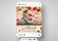 دانلود بنر پست و استوری شهادت سردار حجازی