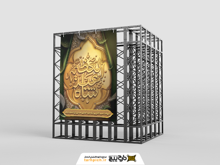 دانلود بنر استرابورد شهادت شاه عبدالعظیم با کتیبه طلایی و تایپوگرافی