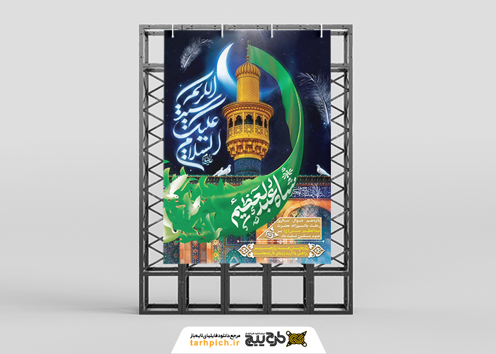 دانلود بنر استرابورد شهادت شاه عبدالعظیم با گلدسته و پرچم سید الکریم
