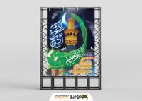 دانلود بنر استرابورد شهادت شاه عبدالعظیم با گلدسته و پرچم سید الکریم