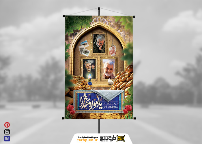 دانلود بنر استرابورد روز شهدا و یادواره شهدای جنگی سردار سلیمانی