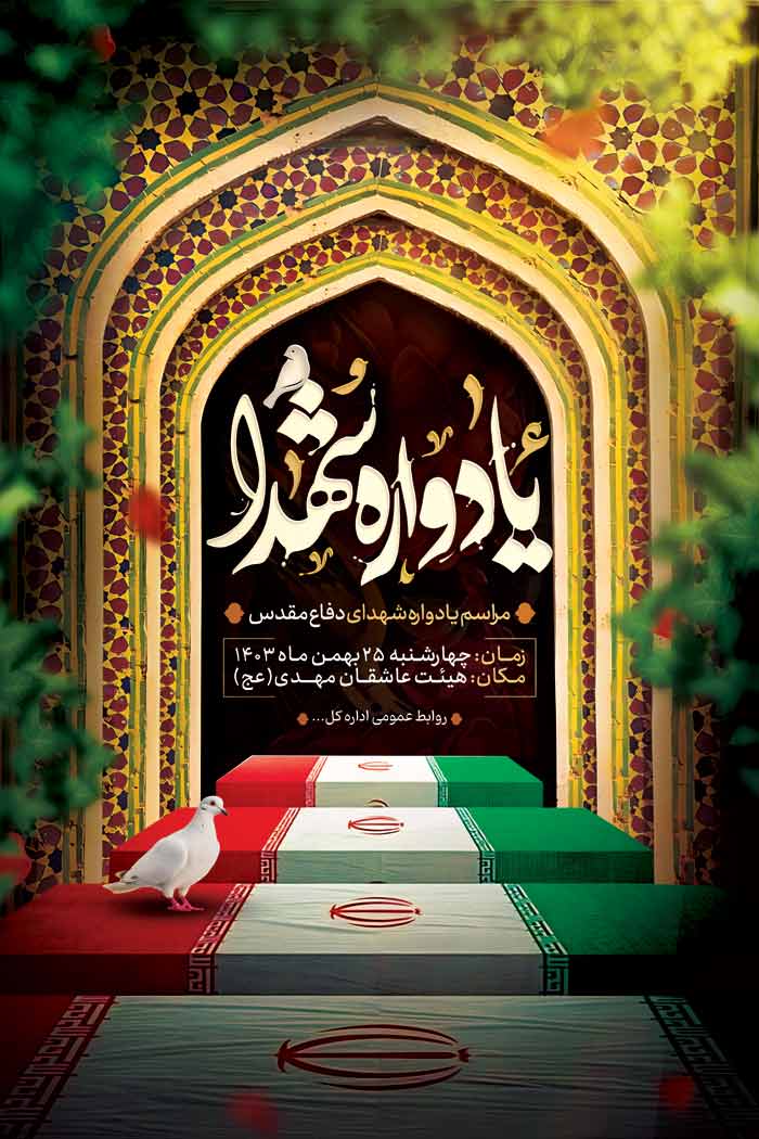 دانلود بنر استرابورد روز شهدا و یادواره شهدا دفاع مقدس