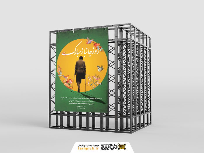 دانلود بنر استرابورد روز جانبازان با زمینه سبز