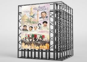دانلود بنر استرابورد استقبال از خانواده شهید