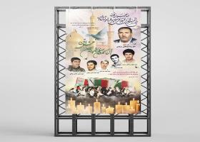 دانلود بنر استرابورد استقبال از خانواده شهید