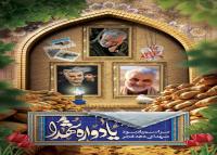 دانلود بنر استرابورد روز شهدا و یادواره شهدای جنگی سردار سلیمانی
