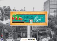 دانلود بیلبورد کنگره شهدا دانشجو با زمینه طلایی