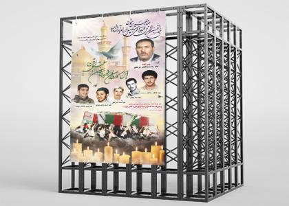 دانلود بنر استرابورد استقبال از خانواده شهید