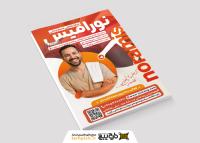 دانلود تراکت مرکز ماساژ تخصصی نورامیس تصویر مرد