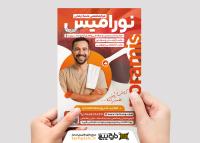 دانلود تراکت مرکز ماساژ تخصصی نورامیس تصویر مرد