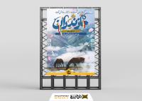 دانلود بنر استرابورد روز ملی مازندران با تصویر جنگل سواد کوه و اسب ها