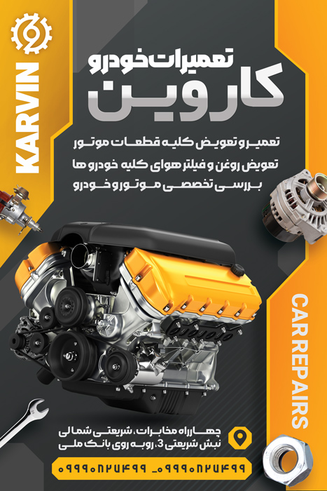 دانلود بنر استرابورد مکانیکی و تعمیرگاه کاروین