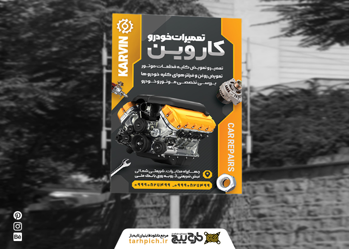 دانلود بنر استرابورد مکانیکی و تعمیرگاه کاروین