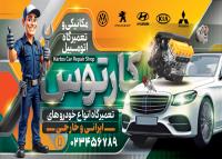 دانلود بنر سردر مکانیکی و تعمیرگاه اتومبیل کارتوس