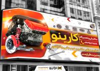 دانلود بنر سردر مکانیکی و تعمیرگاه خودرو کارینو با موتور ماشین