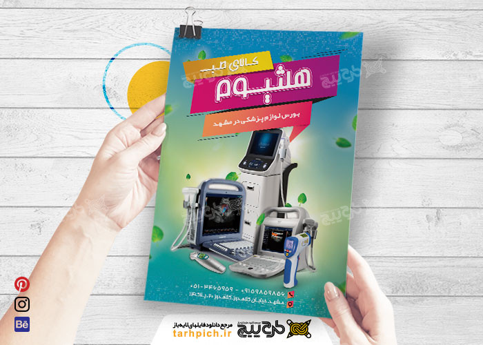 دانلود تراکت لوازم و تجهیزات پزشکی هلثیوم