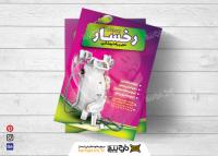 دانلود تراکت تجهیزات پزشکی و لوازم پزشکی رخسار