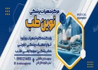 دانلود بنر سردر لوازم و تجهیزات پزشکی
