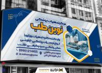 دانلود بنر سردر لوازم و تجهیزات پزشکی