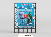 دانلود بنر استرابورد لوازم و تجهیزات پزشکی آریان طب