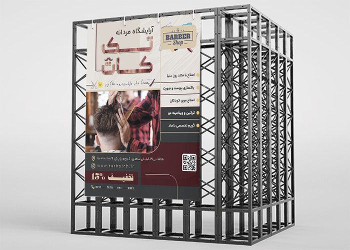 دانلود بنر استرابورد پیرایشگاه مردانه رضایی