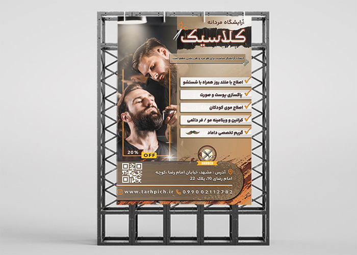 دانلود بنر استرابورد آرایشگاه مردانه علوی زاده