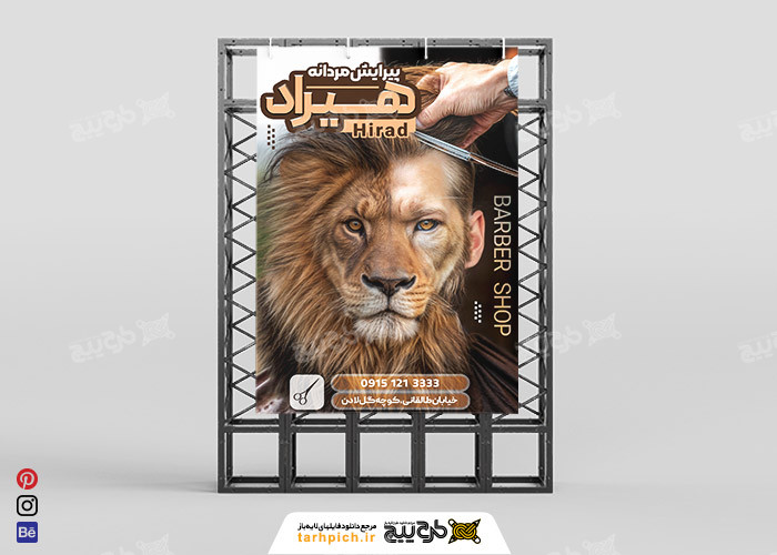 دانلود بنر آرایشگاه مردانه هیراد عمودی با مونتاژ شیر