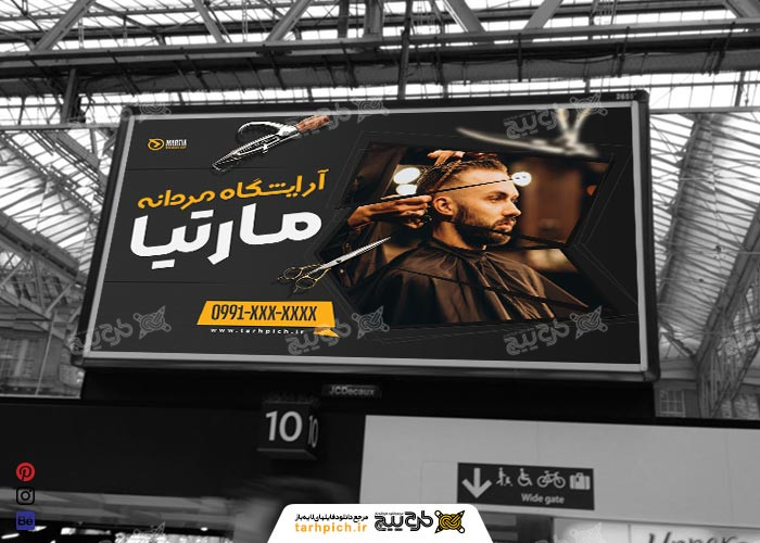 دانلود بیلبورد آرایشگاه مردانه مارتیا مشکی