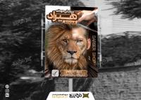 دانلود بنر آرایشگاه مردانه هیراد عمودی با مونتاژ شیر