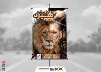 دانلود بنر آرایشگاه مردانه هیراد عمودی با مونتاژ شیر