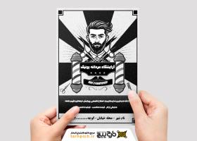 دانلود طرح تراکت ریسو آرایشگاه مردانه یونیک