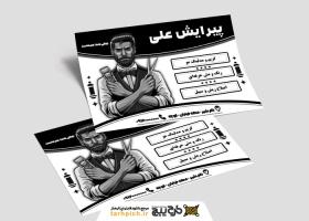 دانلود طرح تراکت ریسو آرایشگاه مردانه علی