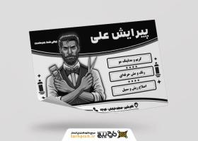 دانلود طرح تراکت ریسو آرایشگاه مردانه علی