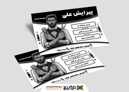 دانلود طرح تراکت ریسو آرایشگاه مردانه علی