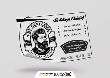 دانلود طرح تراکت ریسو آرایشگاه مردانه تک