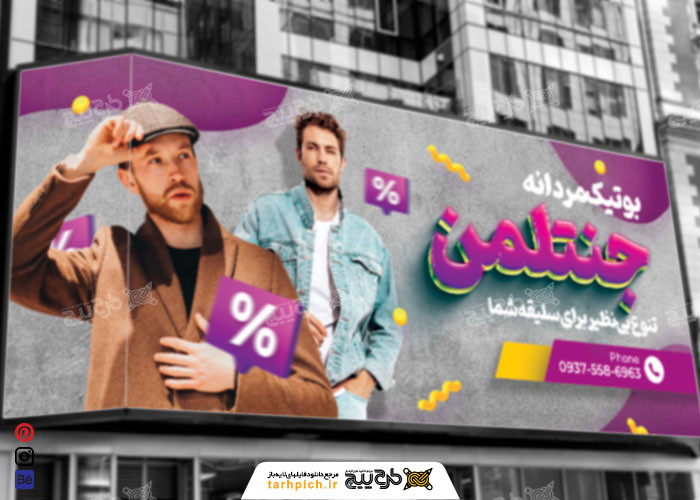 دانلود بوتیک لباس مردانه جنتلمن