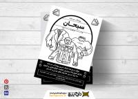 دانلود تراکت سفید و سیاه پوشاک مردانه سبحان