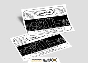 دانلود تراکت سفید و سیاه پوشاک مردانه شاهین