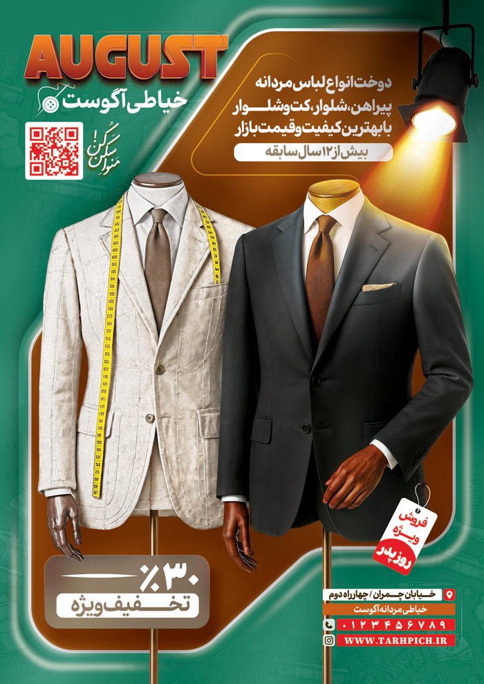 دانلود تراکت خیاطی مردانه آگوست با مدل قبل و بعد طراحی